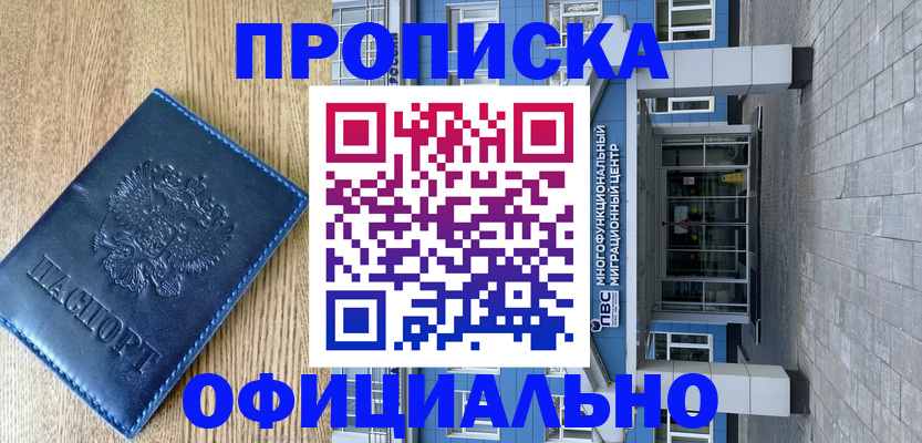 временная регистрация купить в Порхове