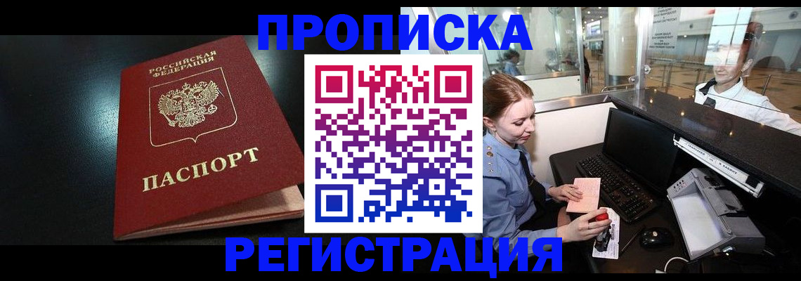 прописка ребенка в Порхове