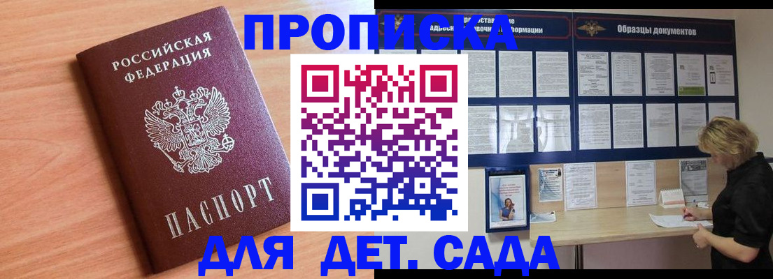 прописка от собственника в Порхове